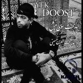دانلود آهنگ سید حجت نبوی منش (کاوه) یک دوست